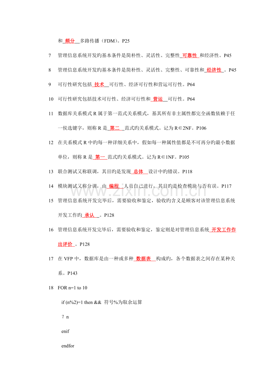 管理系统中信息技术的应用习题.doc_第2页