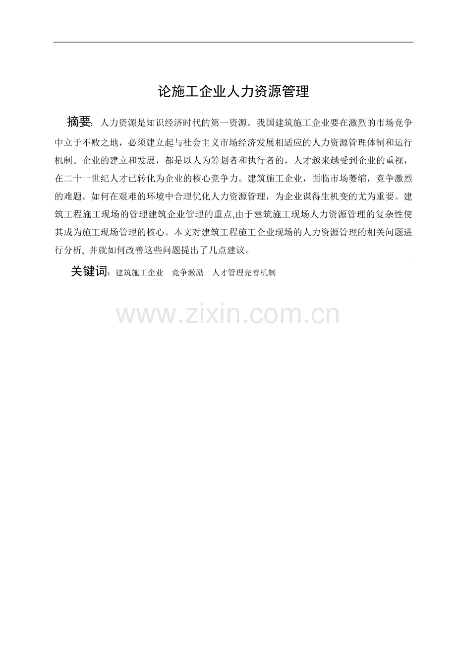 12级工程管理三班--周兴.doc_第3页