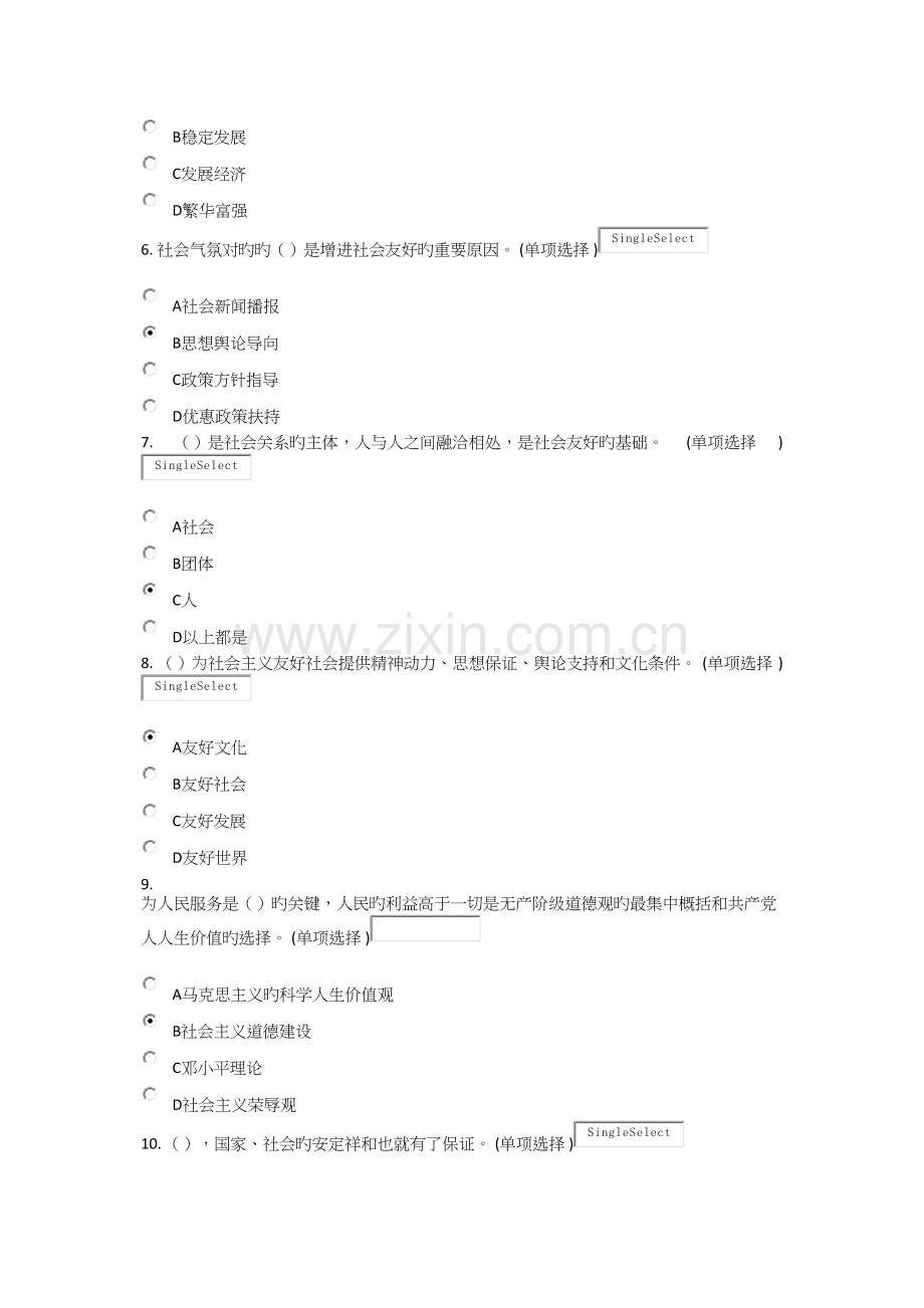 专业技术人员职业道德单选题含答案.docx_第2页