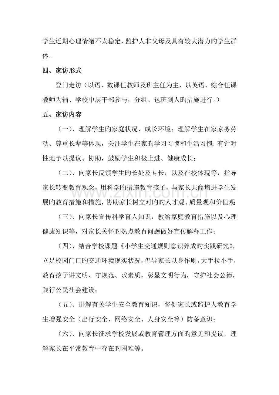 千名教师进万家活动实施方案.doc_第2页