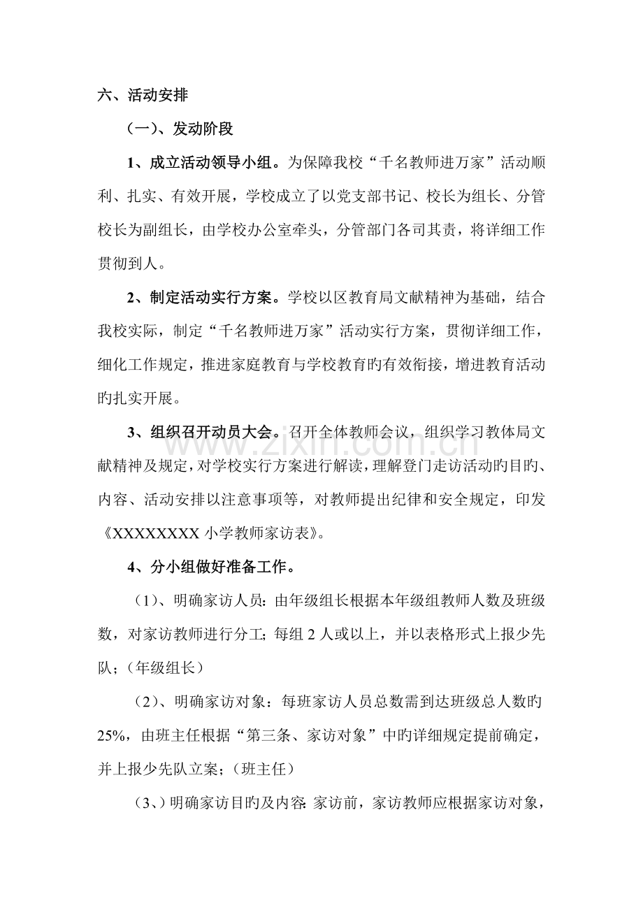 千名教师进万家活动实施方案.doc_第3页