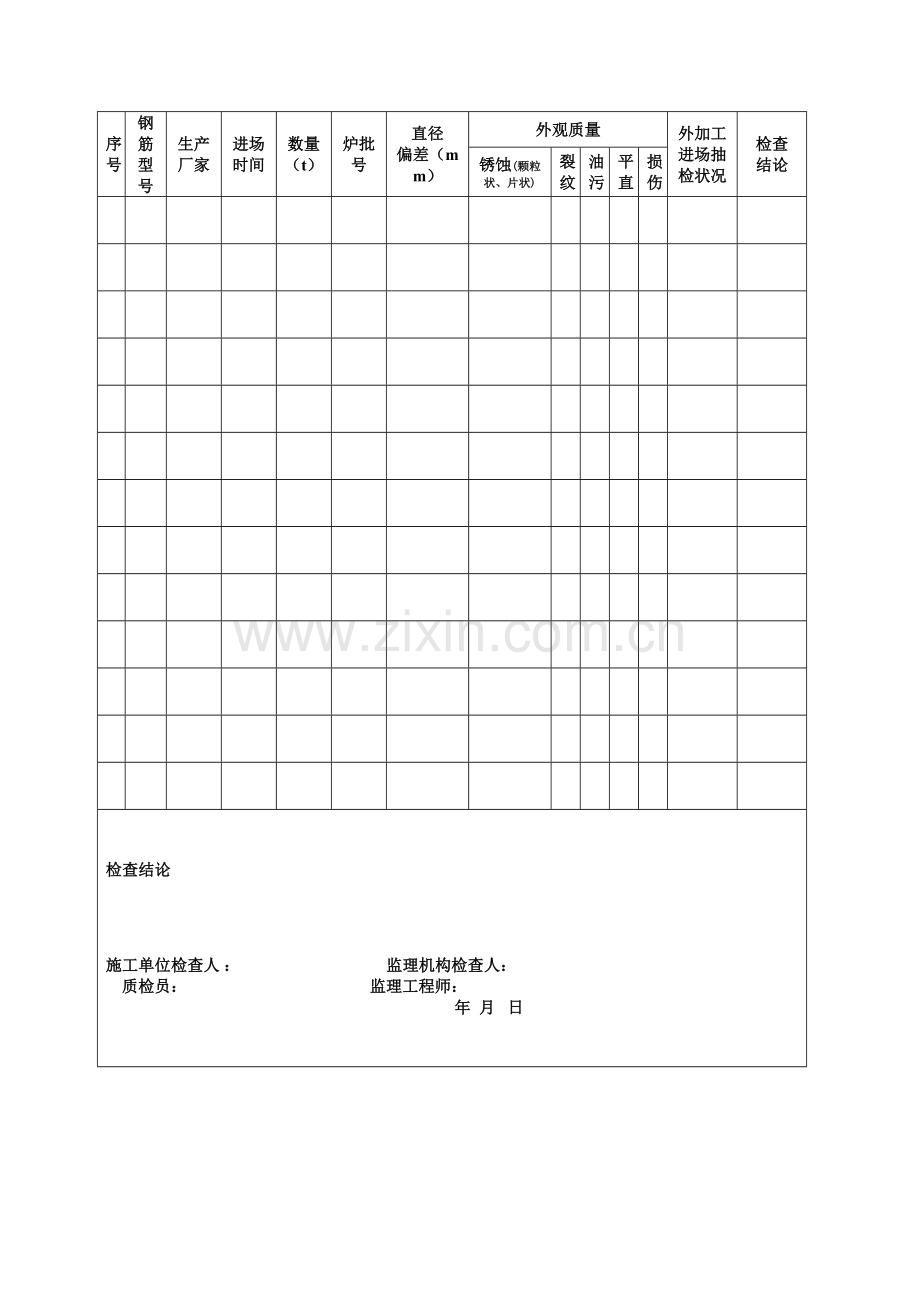 建筑结构实体质量检查检验用表.doc_第2页