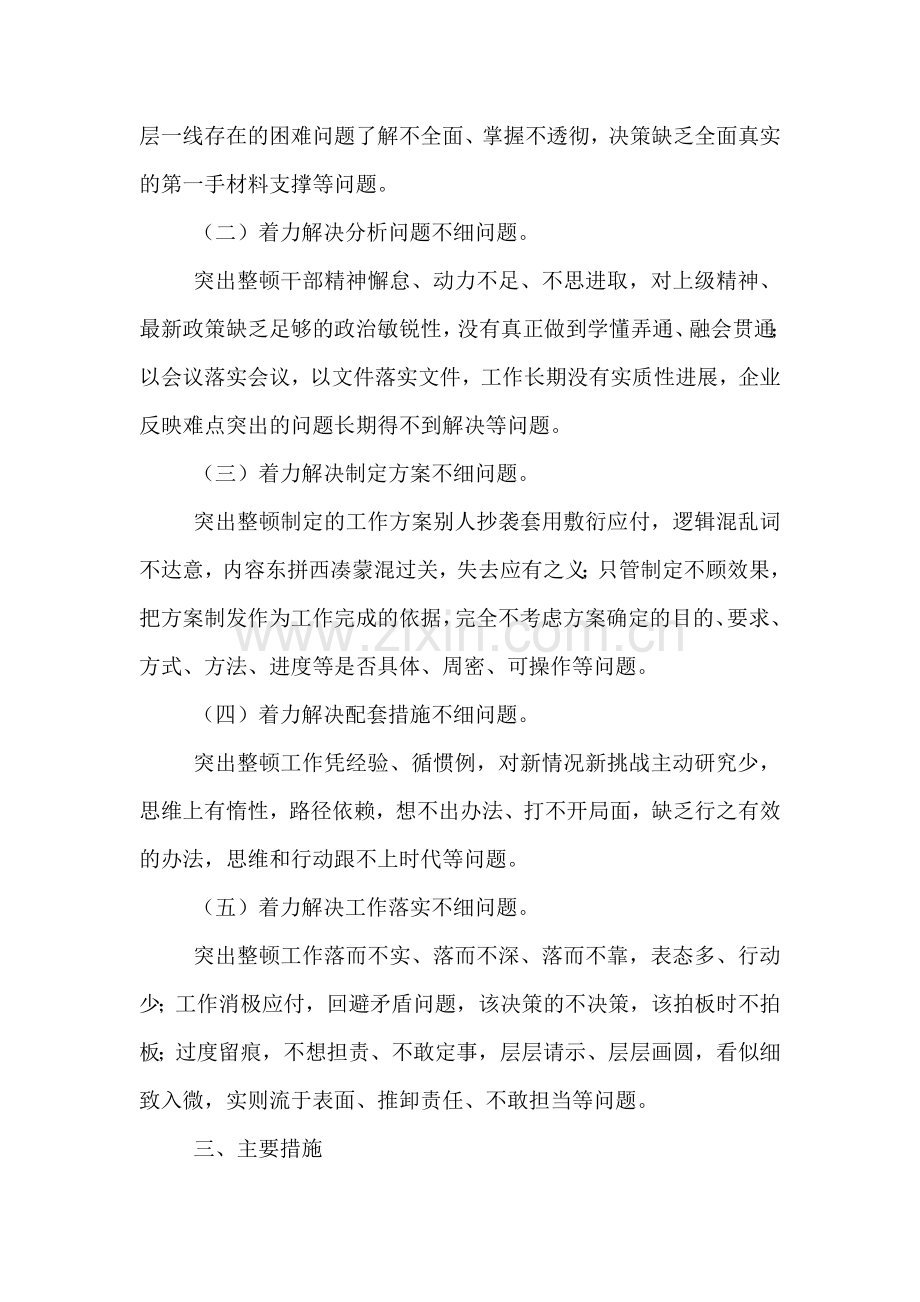 落实机关作风整顿优化营商环境五细要求工作方案.doc_第2页