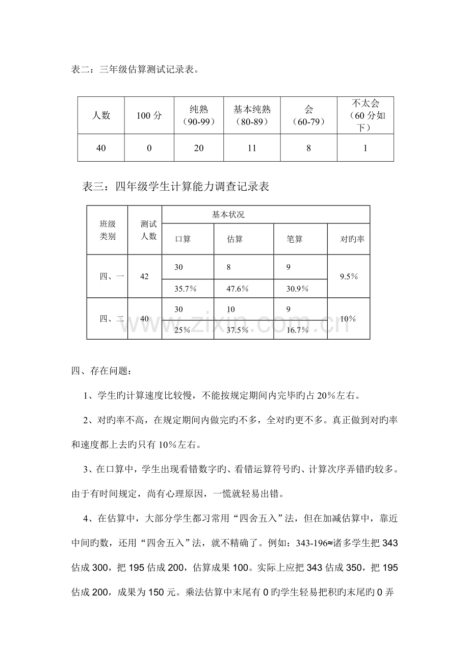 四年级计算能力调查报告.doc_第2页