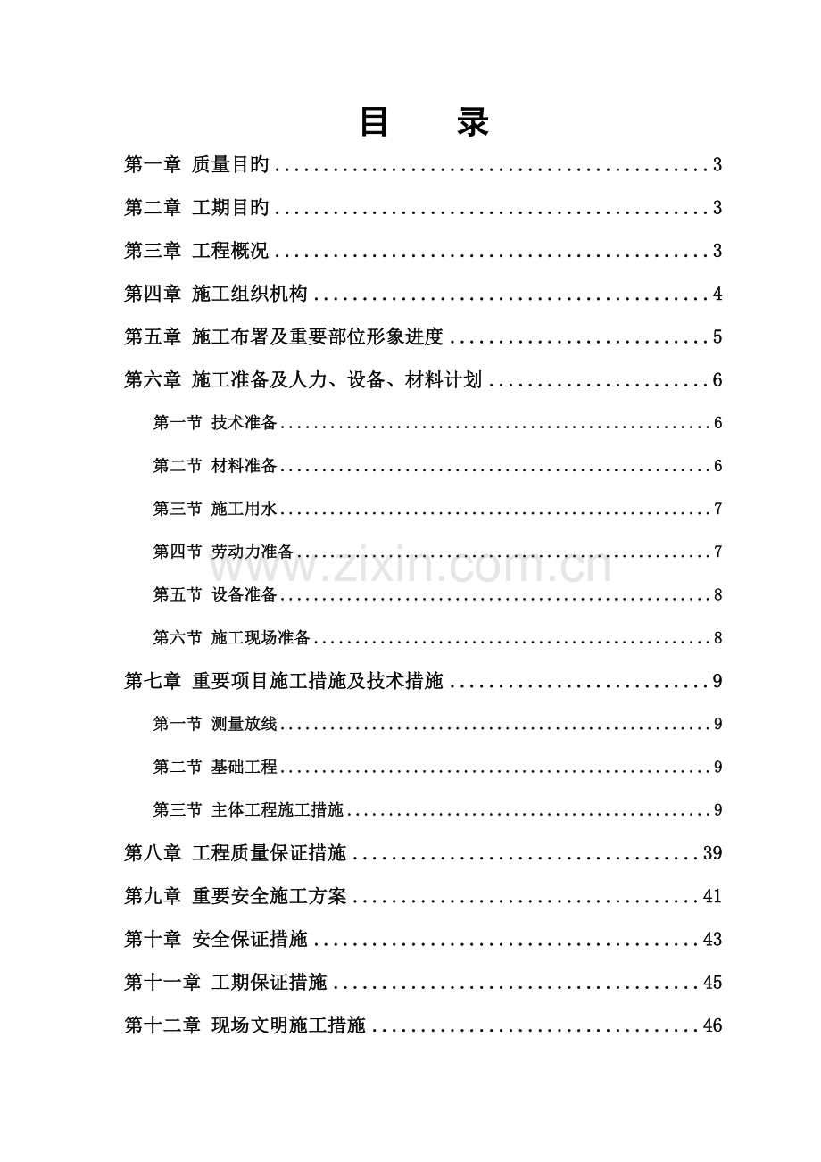 食品有限公司面制食品生产加工项目工程施工组织设计.doc_第2页