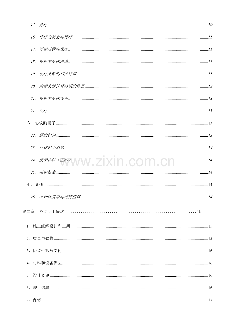 浙江工业大学屏峰校区二期工程建安工程.doc_第3页