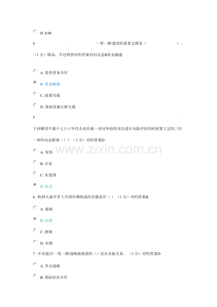 考重庆市专业技术人员公需科目考试题与答案一带一路.doc_第2页