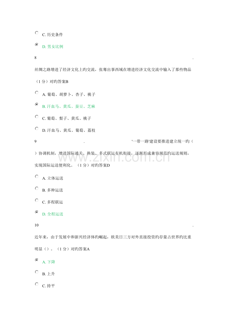考重庆市专业技术人员公需科目考试题与答案一带一路.doc_第3页