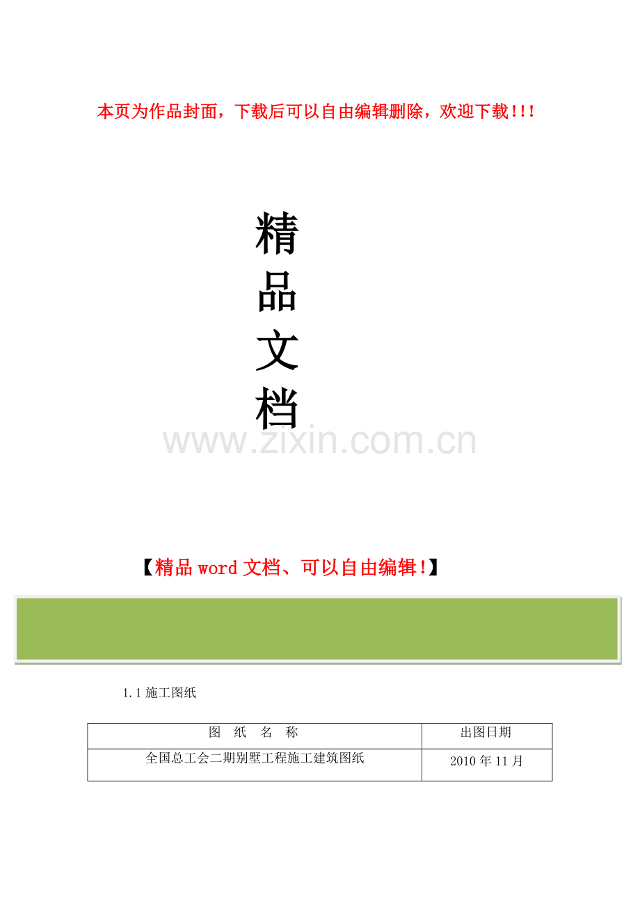 外装修施工方案.doc_第1页