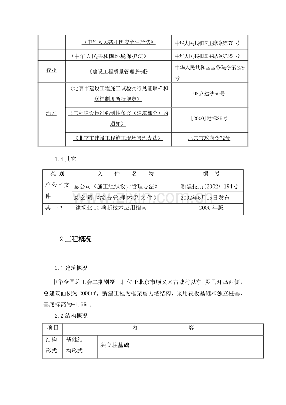 外装修施工方案.doc_第3页