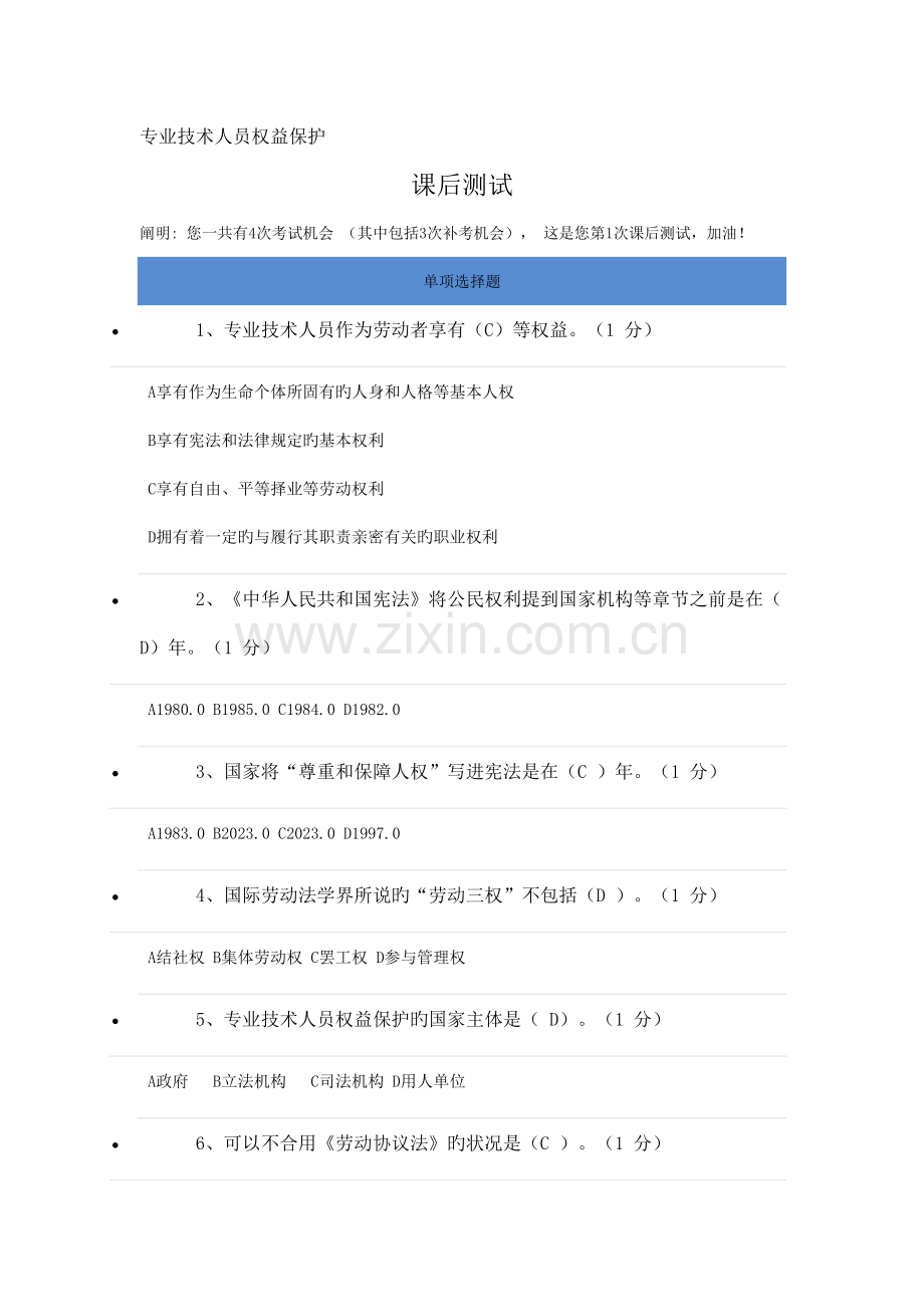 专业技术人员权益保护课后测试及答案.docx_第1页