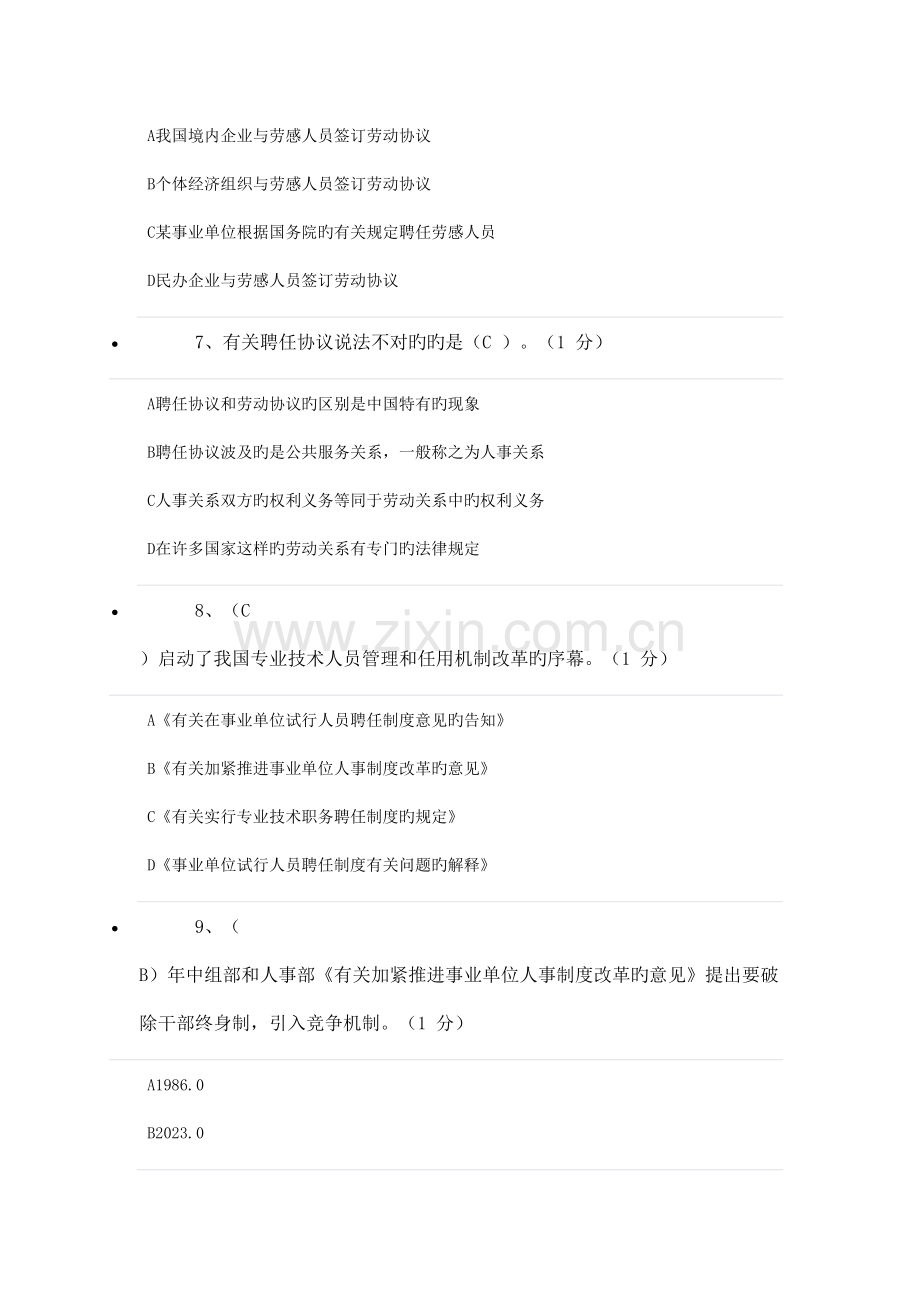 专业技术人员权益保护课后测试及答案.docx_第2页