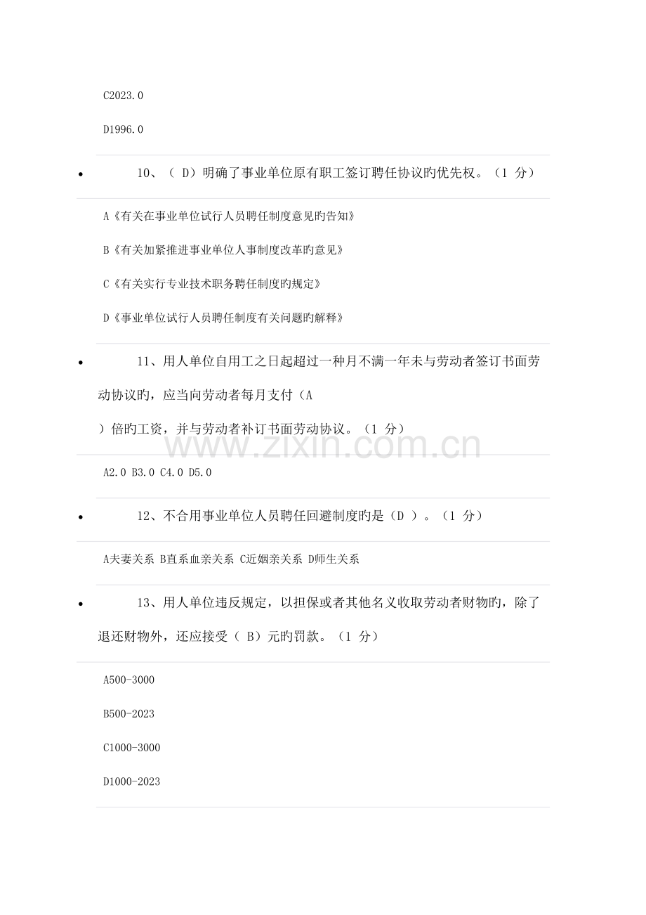 专业技术人员权益保护课后测试及答案.docx_第3页