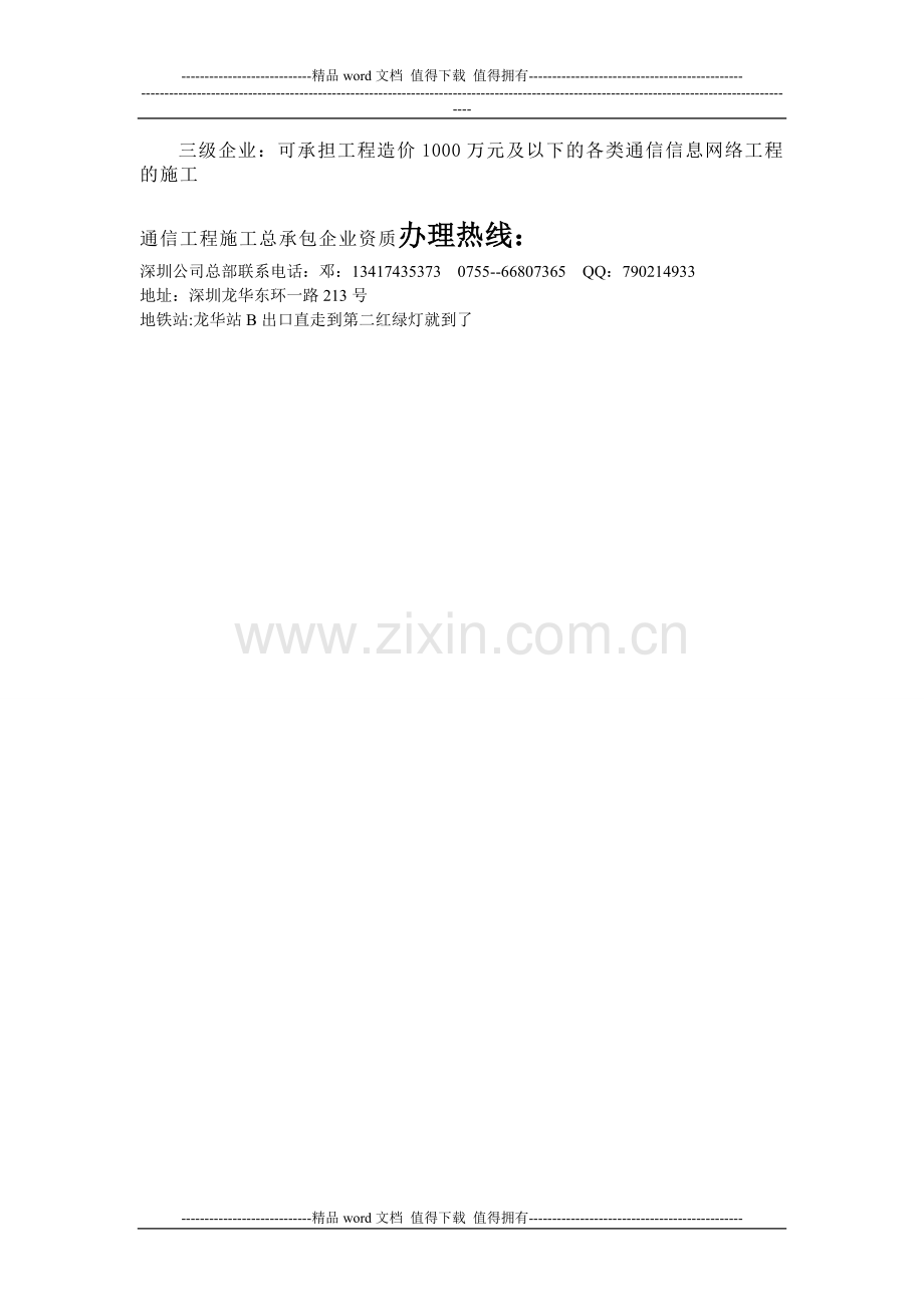 广东省通信工程施工总承包企业资质等级标准.doc_第3页