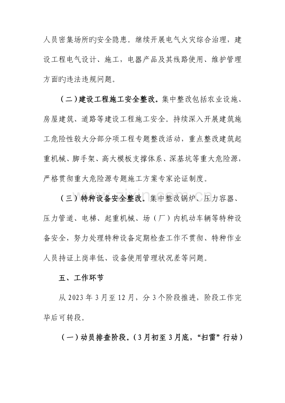 园区安全生产专项整治行动工作方案.docx_第3页