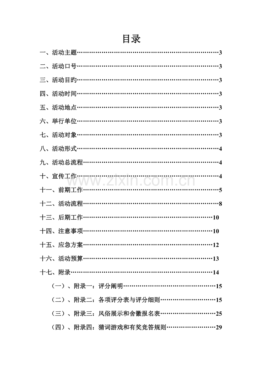 公共管理学院第三届宿舍文化节策划书.doc_第2页