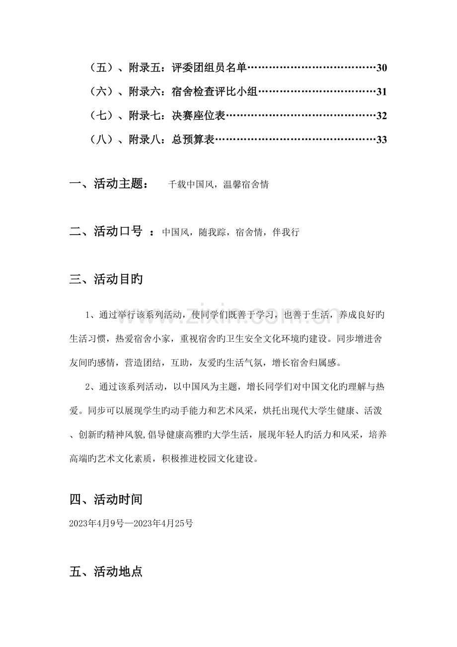 公共管理学院第三届宿舍文化节策划书.doc_第3页