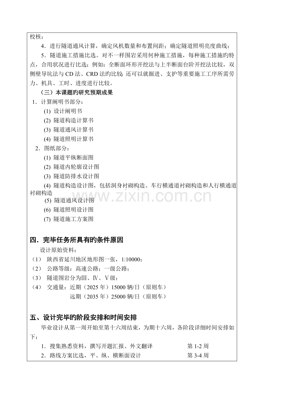 长安大学毕业设计开题报告.doc_第2页