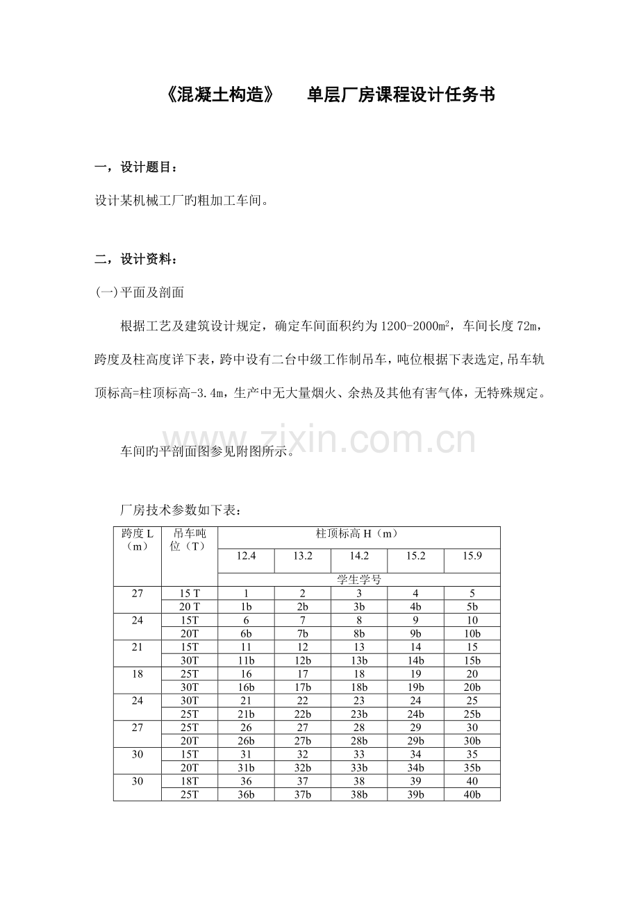 嘉兴学院课程设计任务书单厂A.doc_第2页