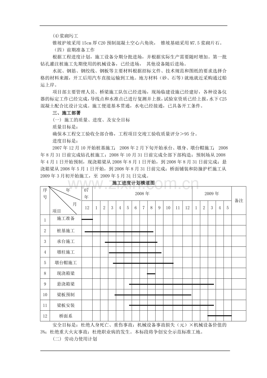 XX大桥施工组织设计.doc_第3页