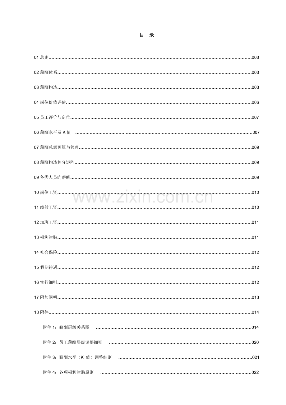 薪酬福利手册.doc_第2页