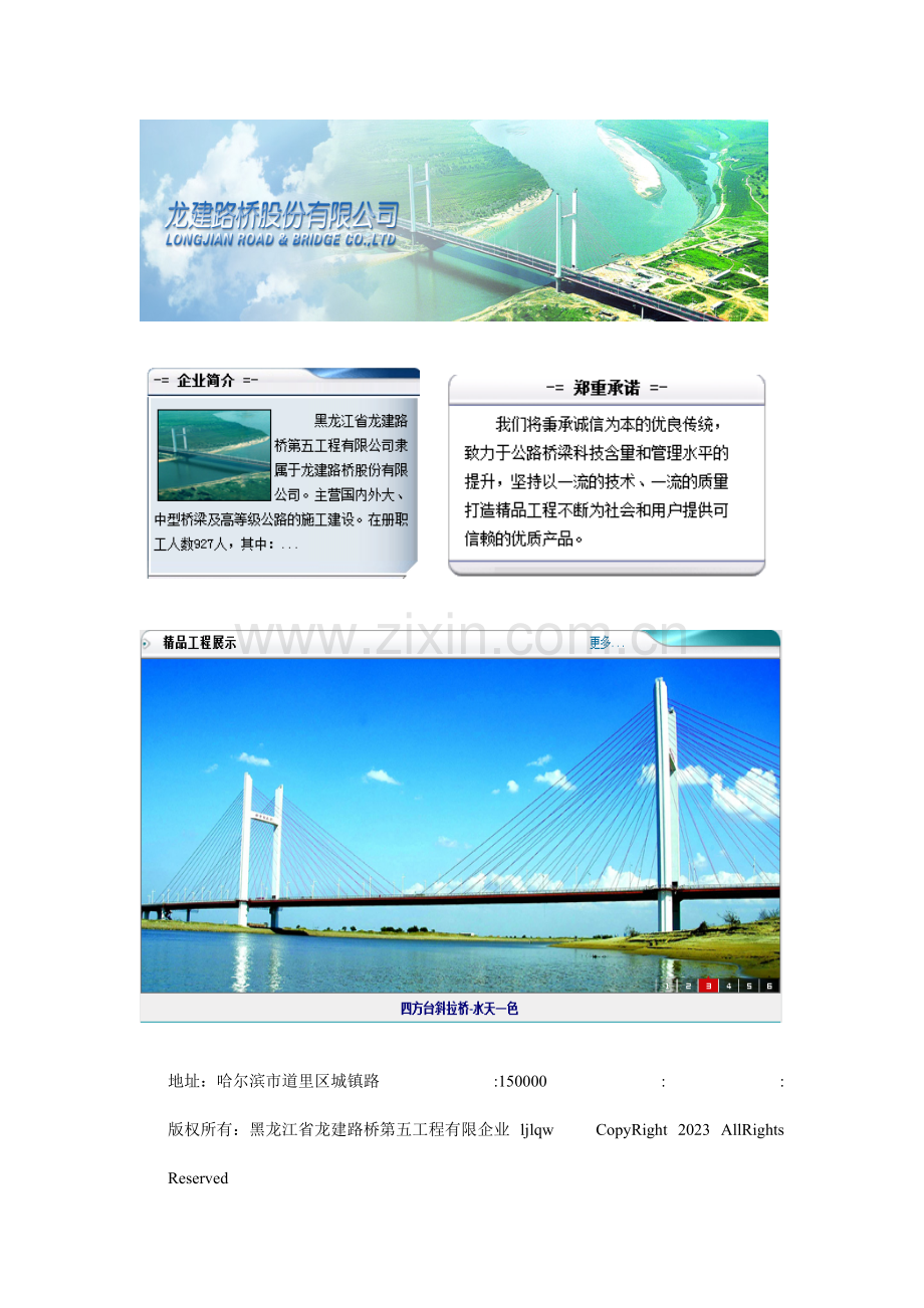 黑龙江龙建路桥第五工程公司.doc_第1页