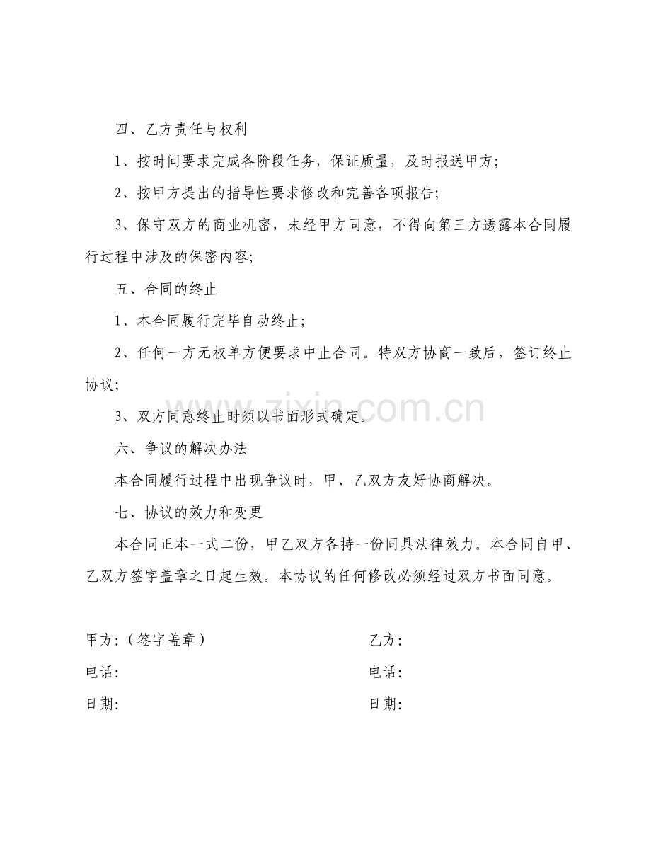 市场营销策划服务合同书3篇委托策划.pdf_第2页