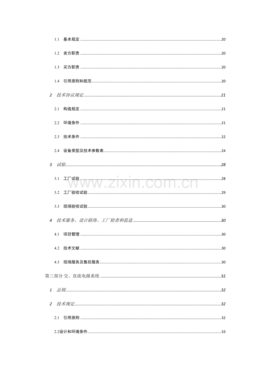 二次设备技术协议.doc_第3页