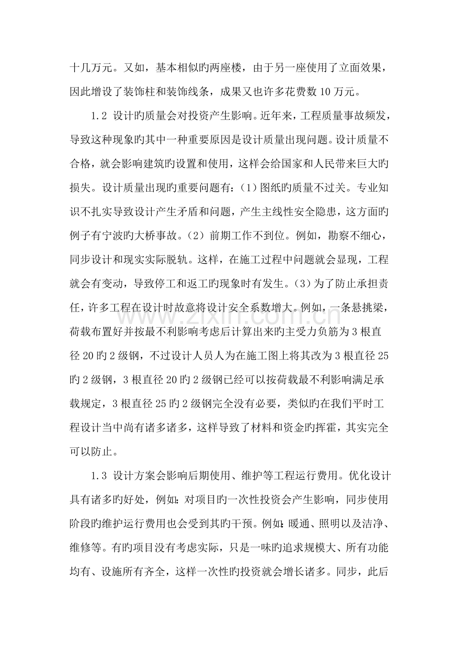 前期建筑方案选择及优化时对投资造价的重要影响.doc_第3页