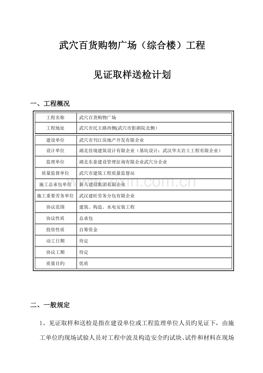 见证取样和送检计划方案.doc_第3页