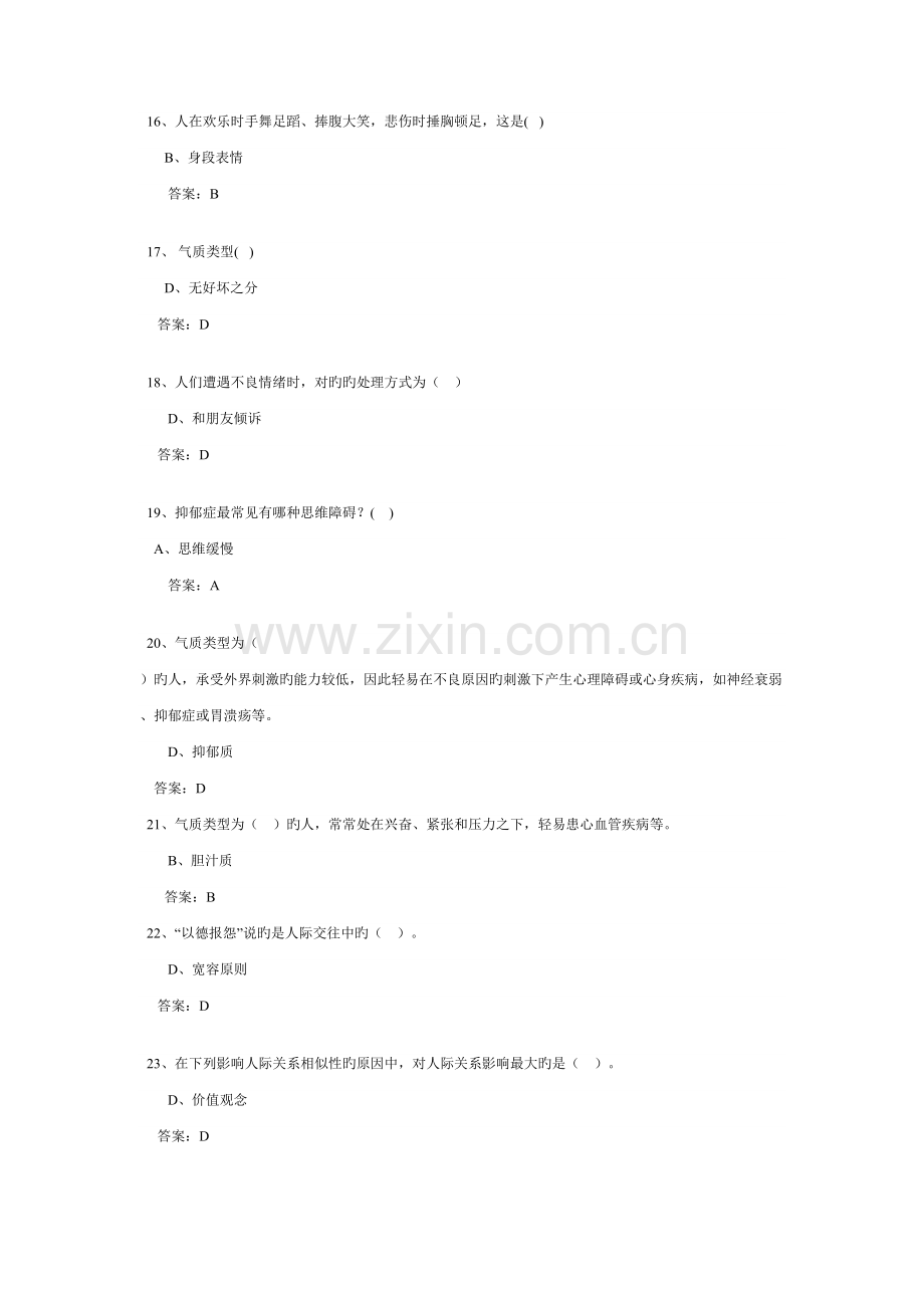 专业技术人员心理健康与心理调适考试全部试卷考试必过.doc_第3页