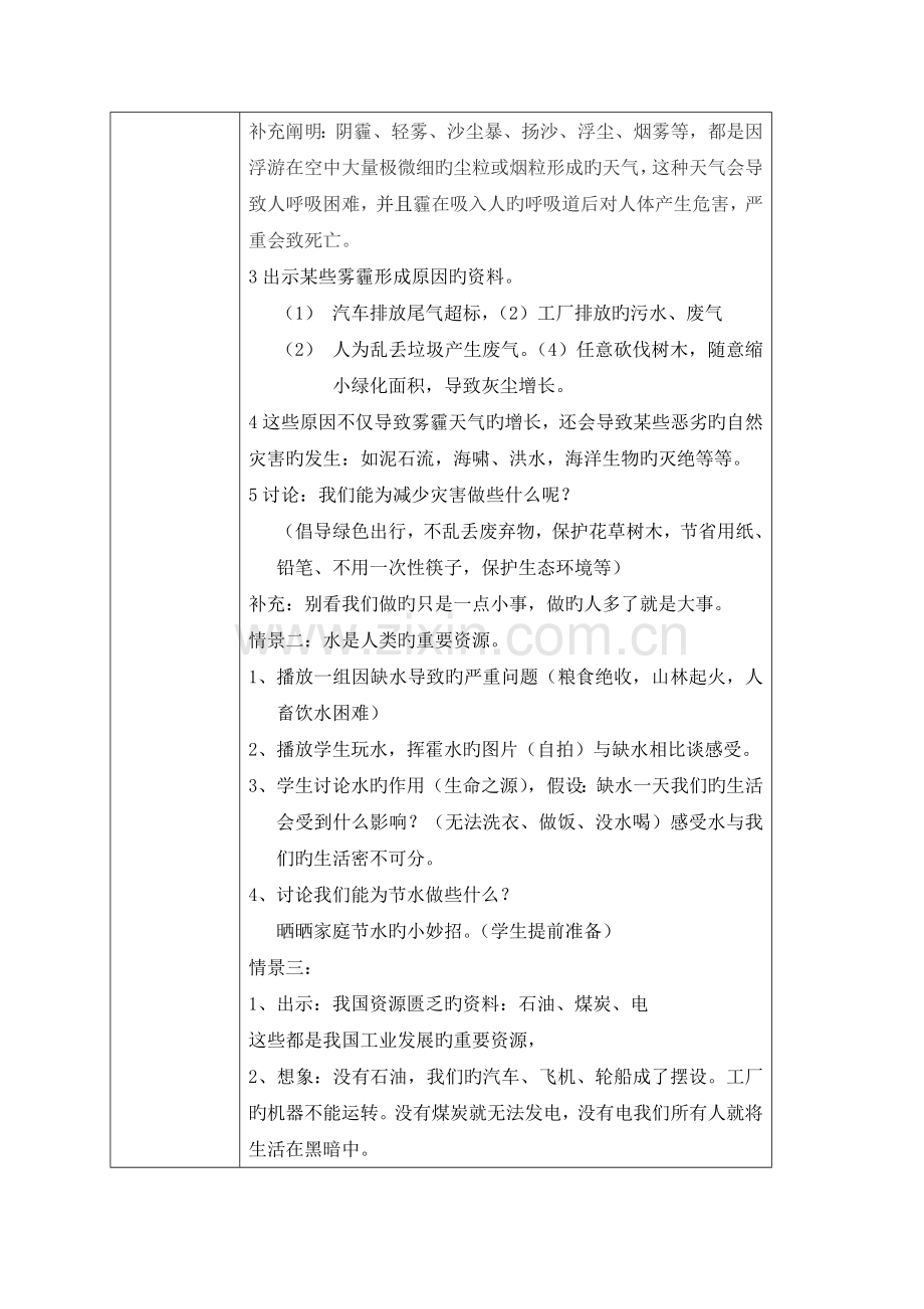 节约资源活动课设计方案.doc_第2页