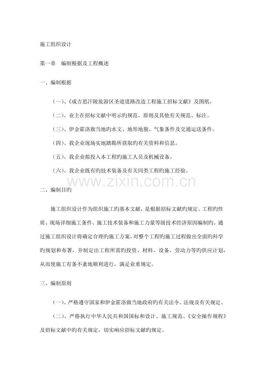 圣道改造工程施工组织设计概述.docx_第1页