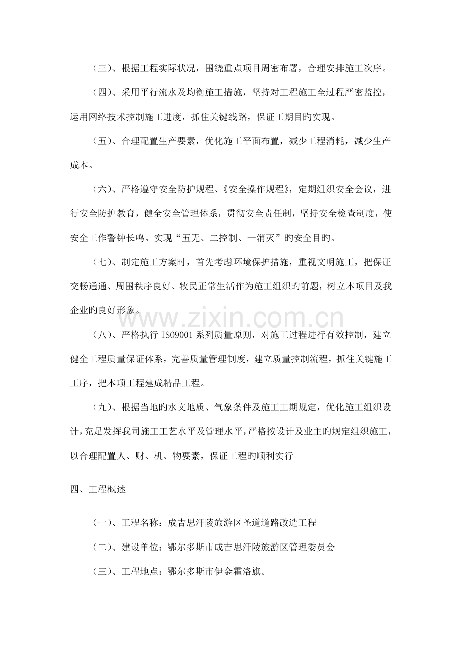 圣道改造工程施工组织设计概述.docx_第2页