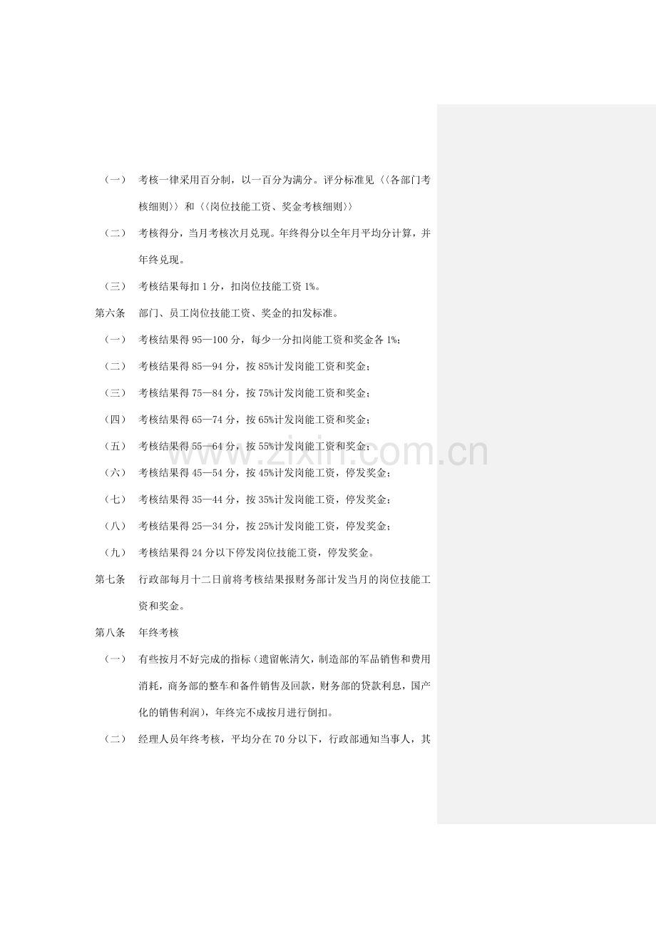 北重考核管理制度.doc_第3页