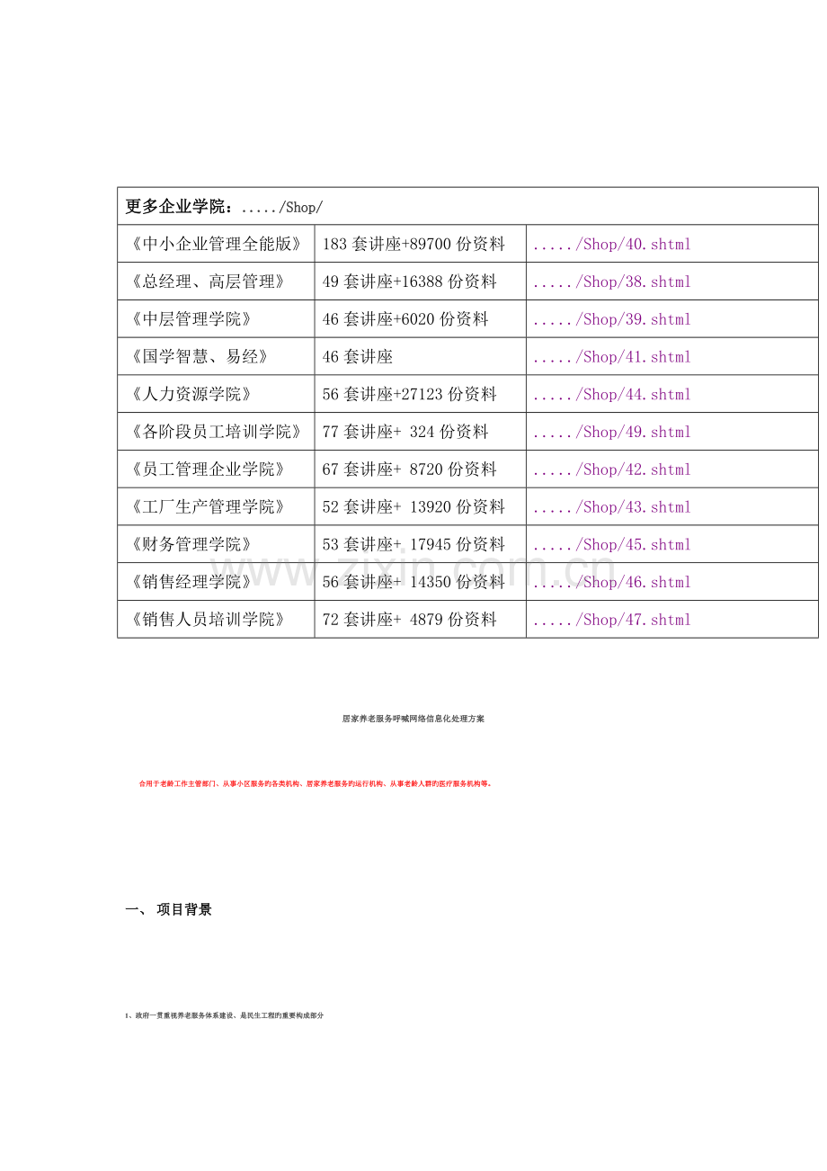 居家养老服务项目呼叫网络信息化方案.doc_第2页