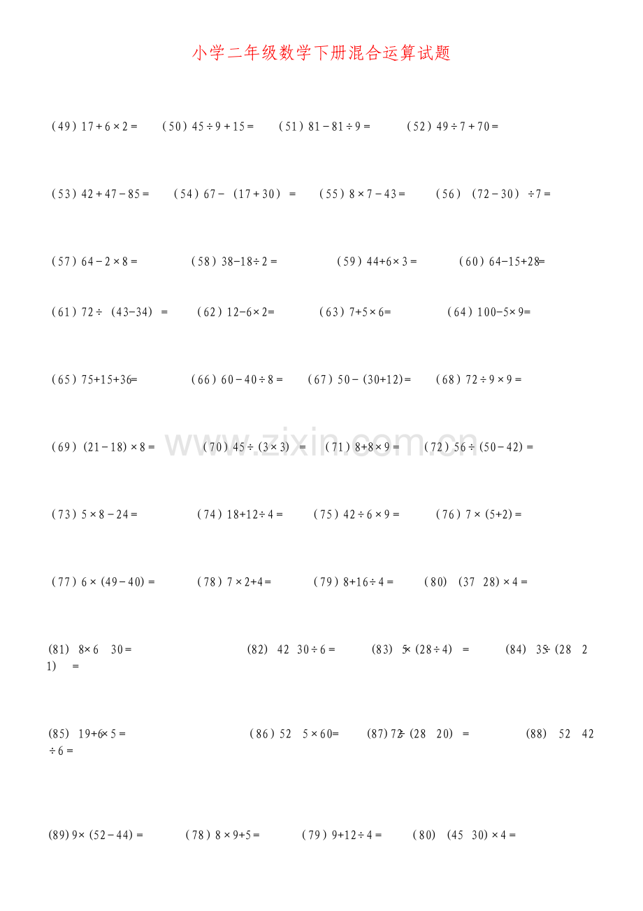 6种题型小学二年级数学下册混合运算试题.pdf_第2页