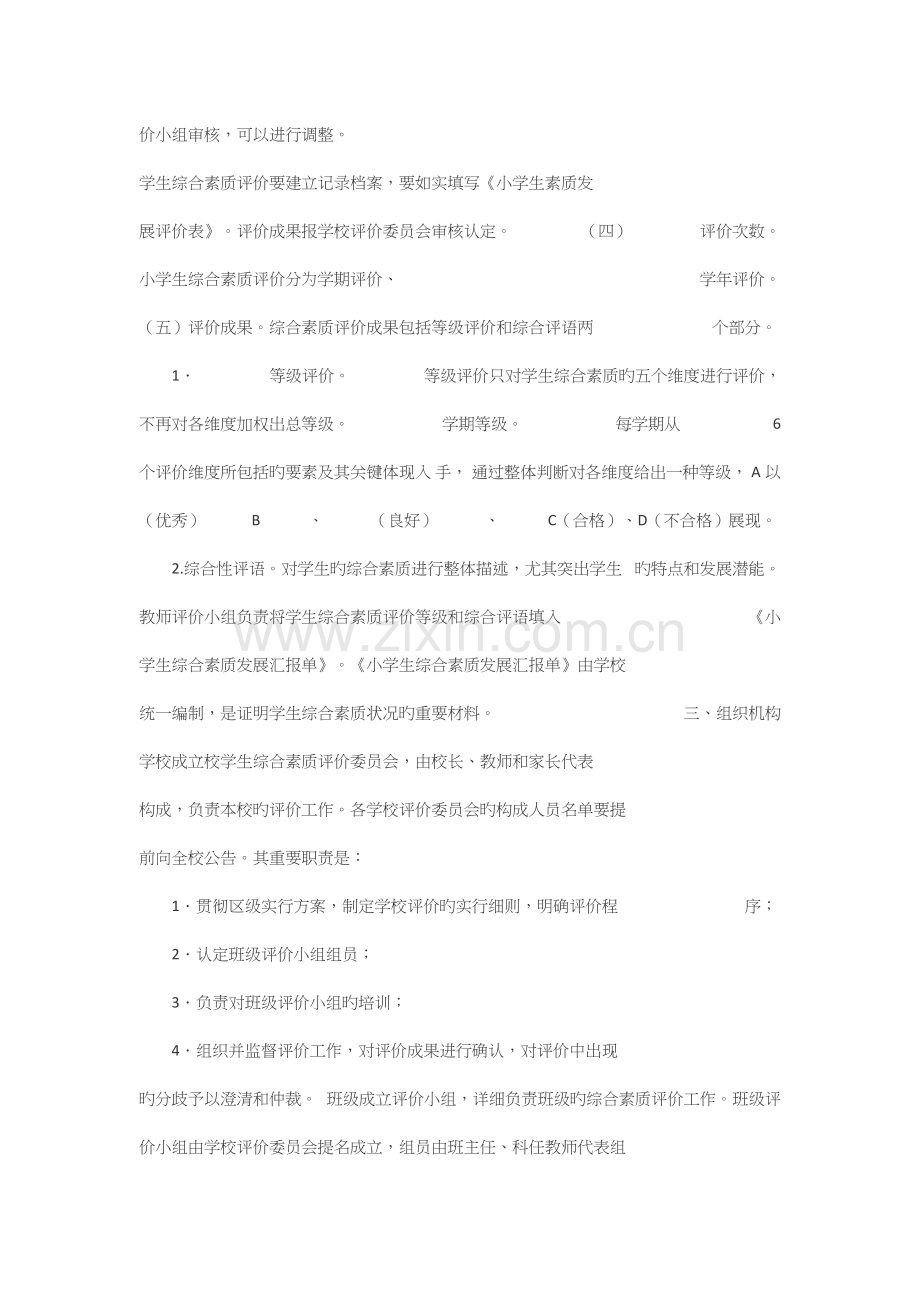 小学生综合素质评价细则.docx_第3页