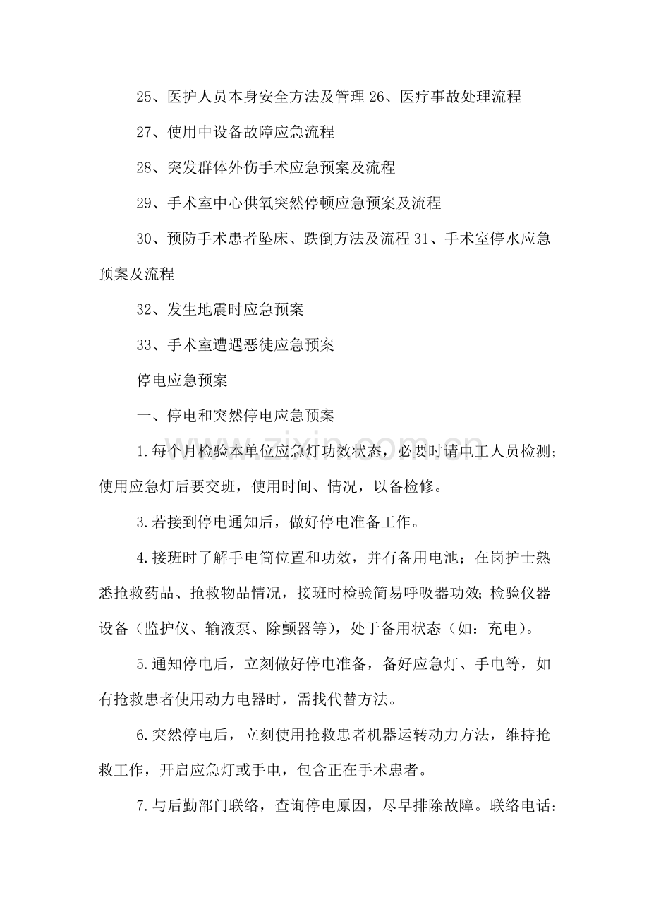 麻醉科突发事件应急处置预案全部.doc_第2页