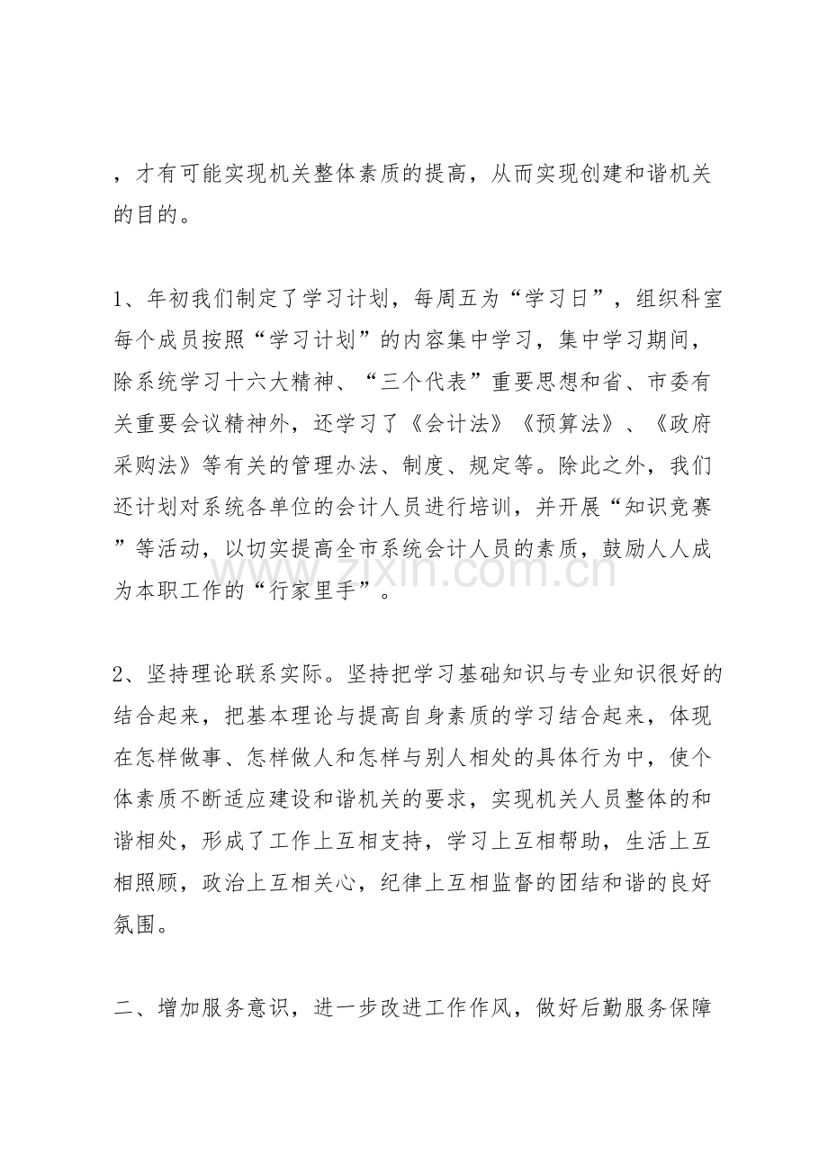 计财科创建和谐机关整改方案.doc_第2页