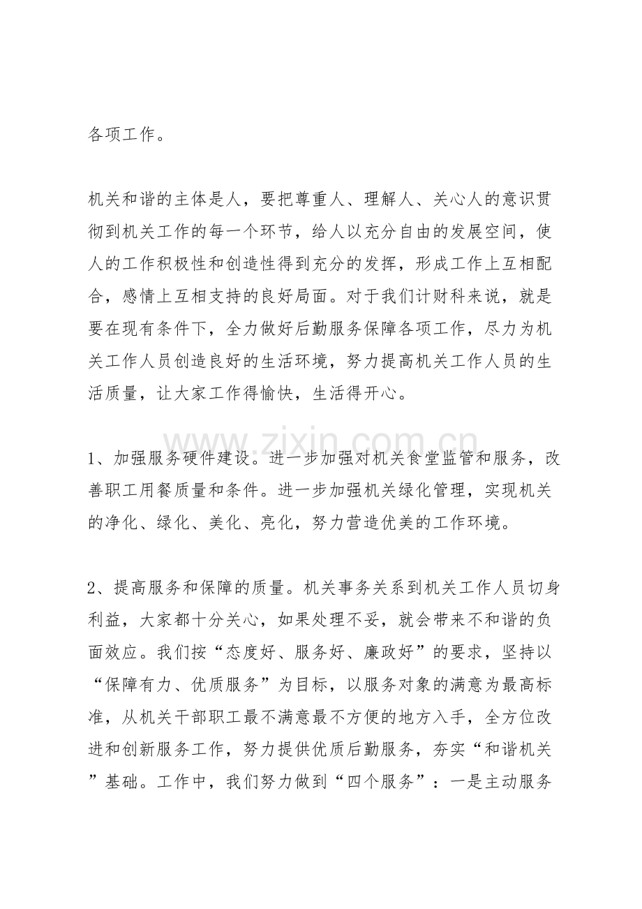 计财科创建和谐机关整改方案.doc_第3页