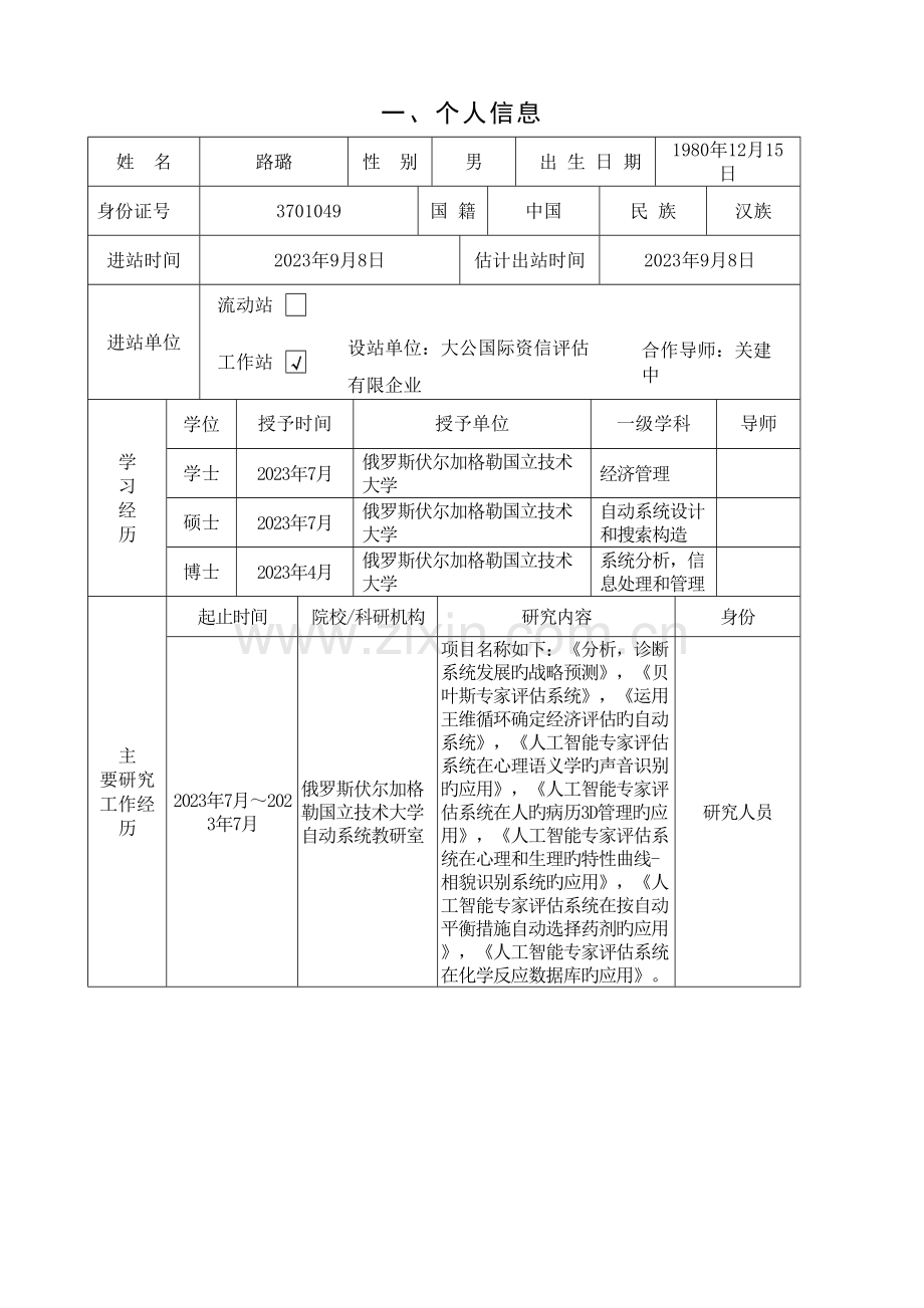 人工智能在信用评级方法中的关键技术研究.docx_第3页