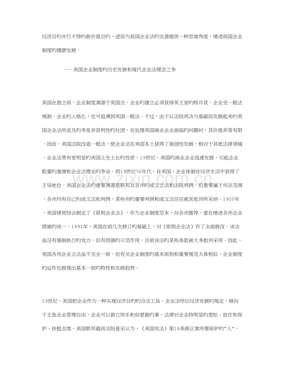 公司与社会的和谐发展美国公司制度的理念变迁.doc_第2页