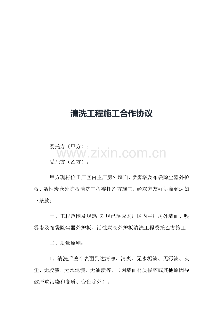 清洗工程施工合作协议.docx_第2页