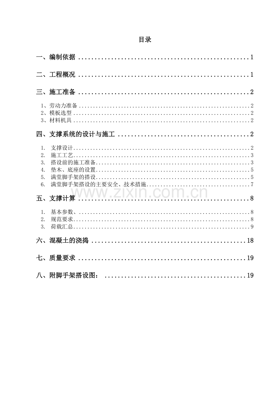 泰山会展中心二层满堂脚手架施工方案.doc_第1页