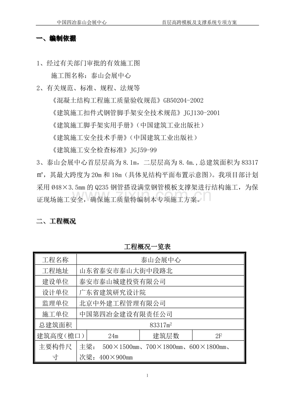 泰山会展中心二层满堂脚手架施工方案.doc_第2页