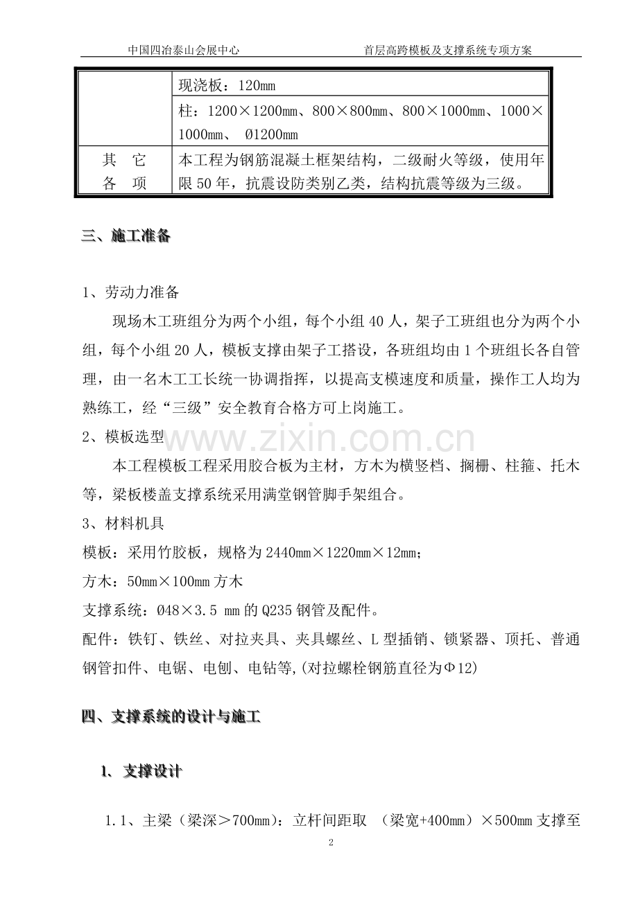 泰山会展中心二层满堂脚手架施工方案.doc_第3页