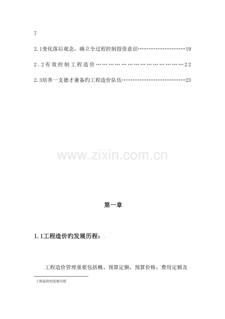 工程造价的发展趋势.docx_第3页