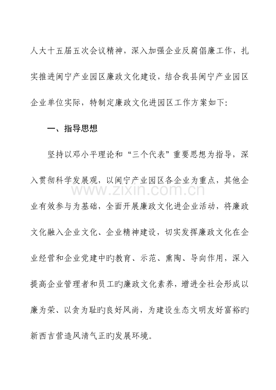 西吉县廉政文化进园区活动实施方案.doc_第2页