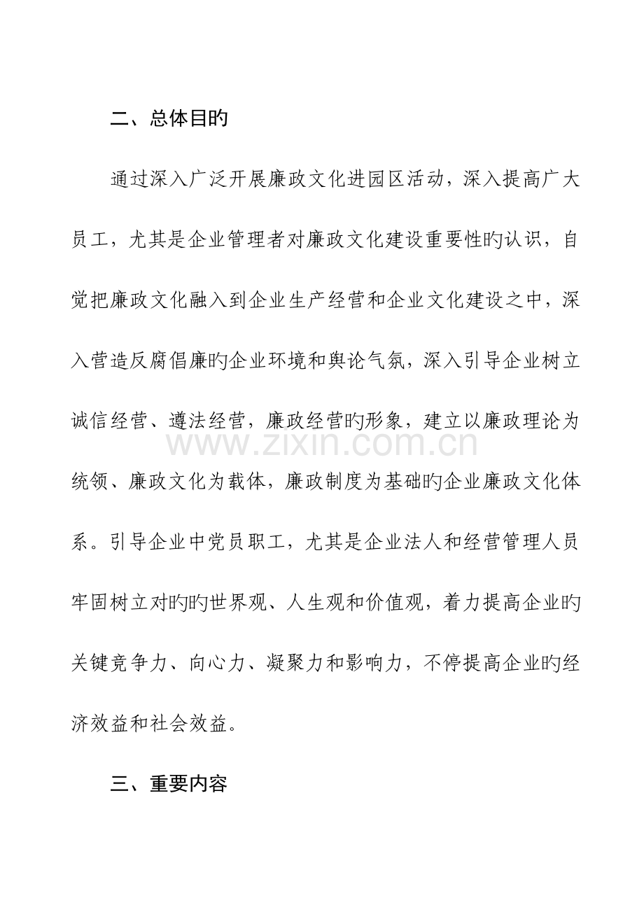 西吉县廉政文化进园区活动实施方案.doc_第3页